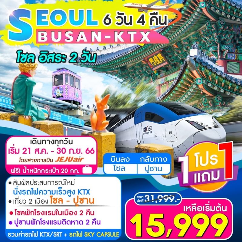 SEOUL BUSAN - KTX 